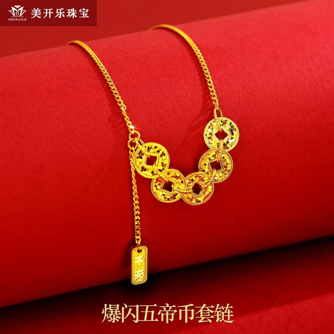 1008美开乐五帝钱币黄金套链碎碎冰足金999项链首饰计价生日礼物