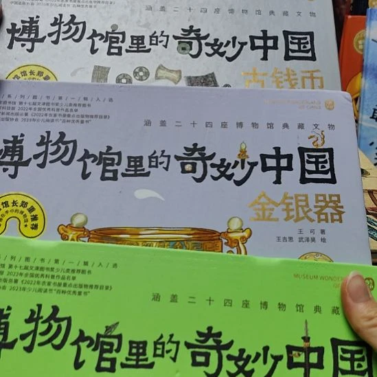文津奖推荐图书博物馆里的奇妙中国第二辑全套四本微瑕