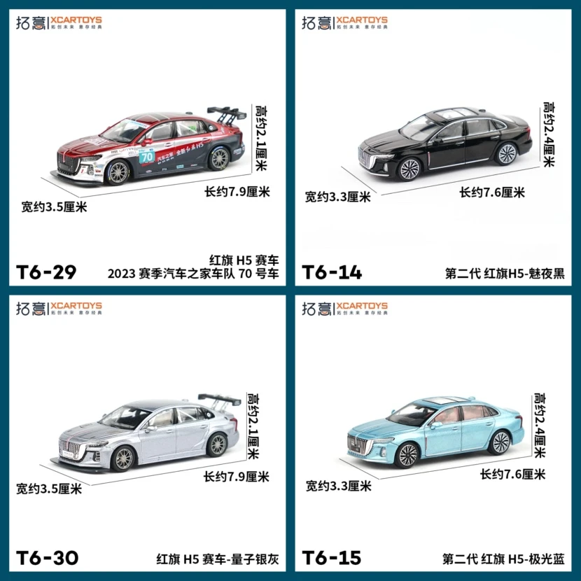 拓意红旗T6-29H5赛车70号车1/64合金小汽车收藏模型成人玩具