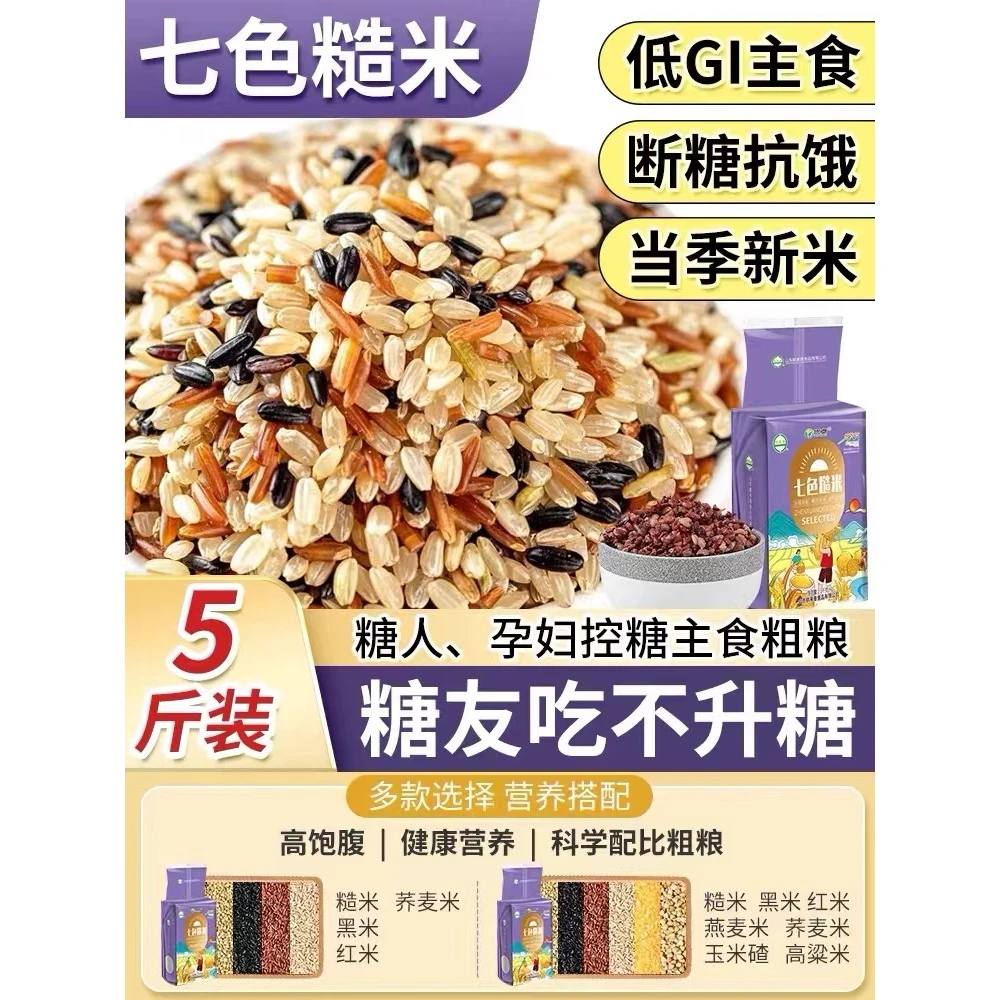 糖友控糖粗粮糙米杂粮五谷糖人孕期主食代餐饱腹健身必备营养