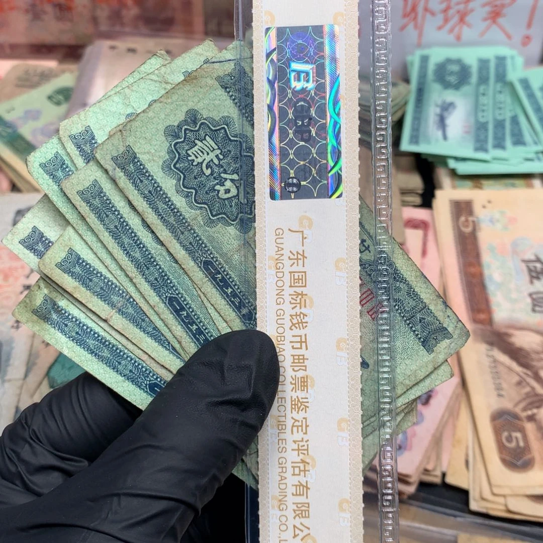 逍遥旧票如图1953年贰分10张一起差品