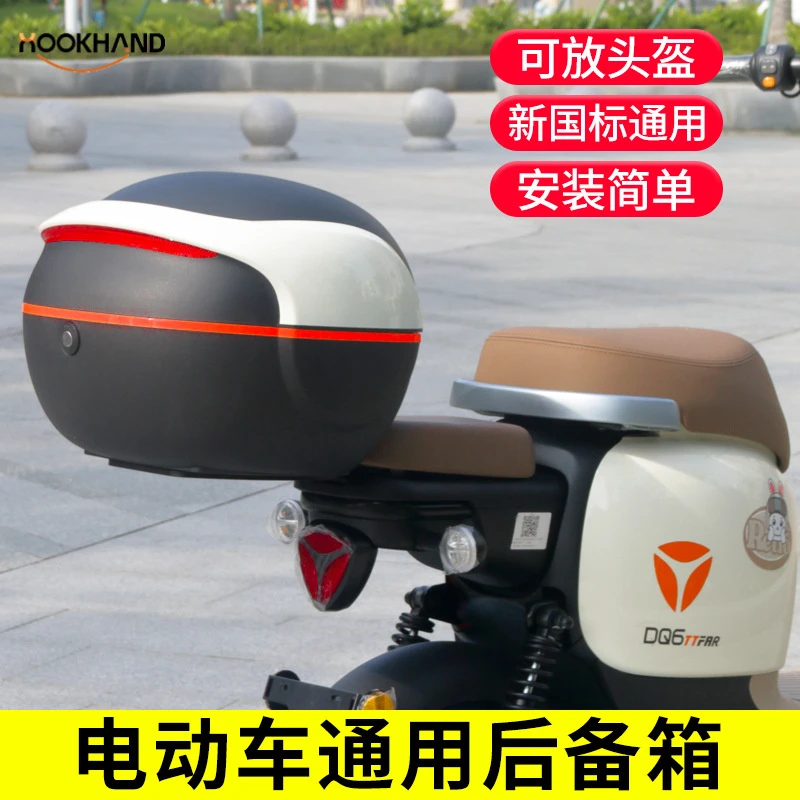 电动车后备箱通用雅迪爱玛台铃绿源小牛电瓶车后尾箱大容量储物箱