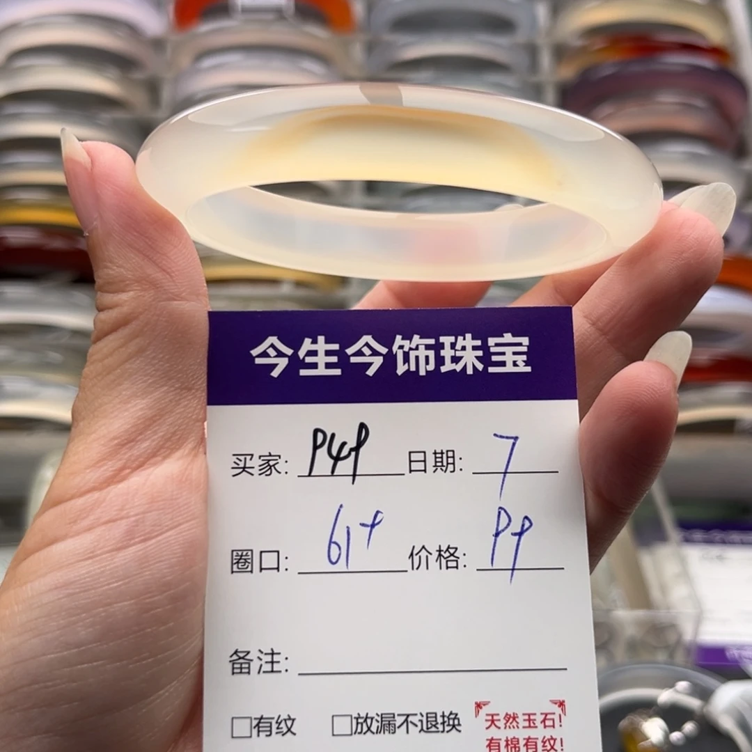 玛瑙/玉髓未镶嵌手镯949