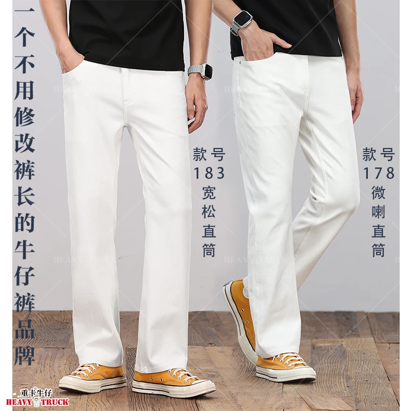 卡叔定制重卡牛仔男士夏季白色百搭直筒薄款四面弹汉麻牛仔裤