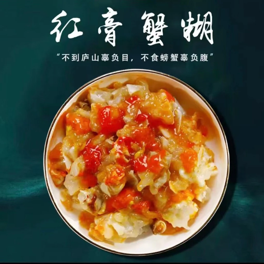 捕鱼人舟山 红膏蟹糊700g/瓶  江浙沪包邮收到冷冻保存