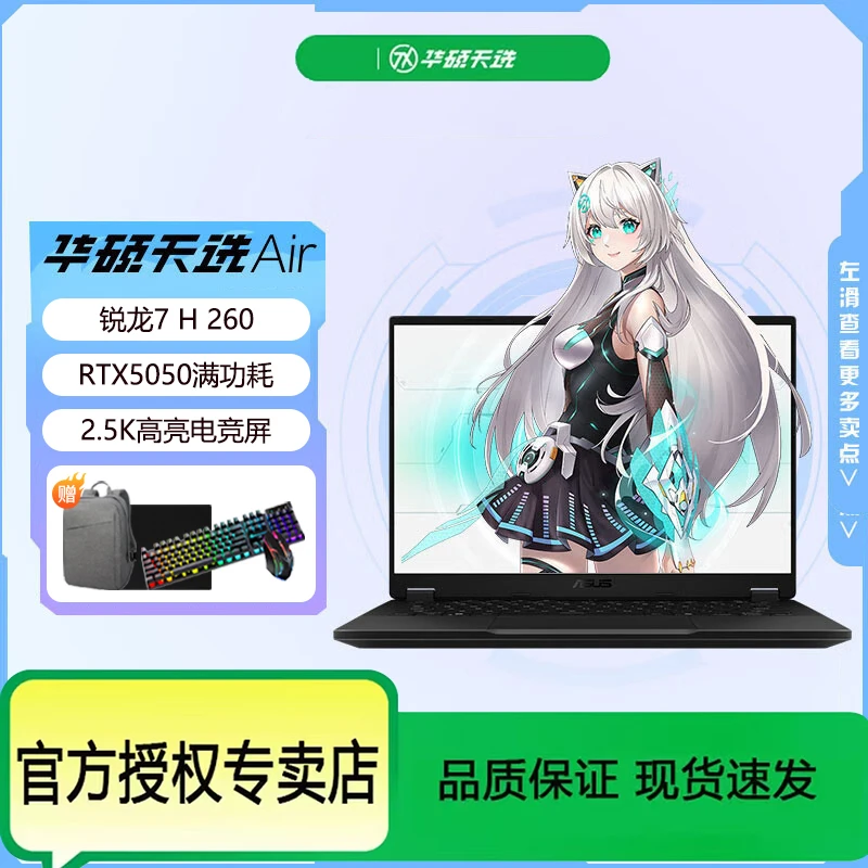 华硕天选Air 锐龙7H 260 RTX5060 AI高性能独显游戏本笔记本电脑