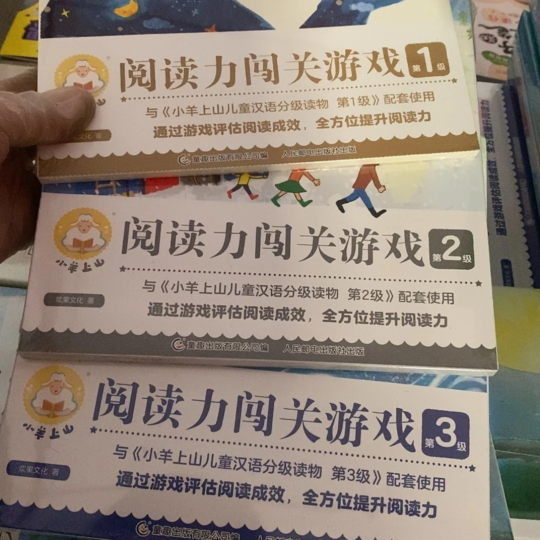 小羊上山游戏4套