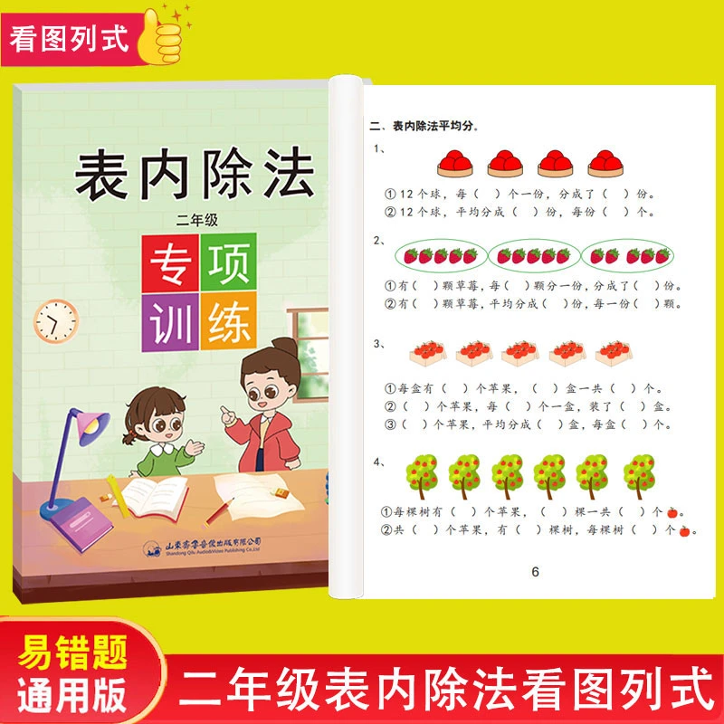 二年级数学练习题二年级口算题除法练习九九乘除法练习册表内除法