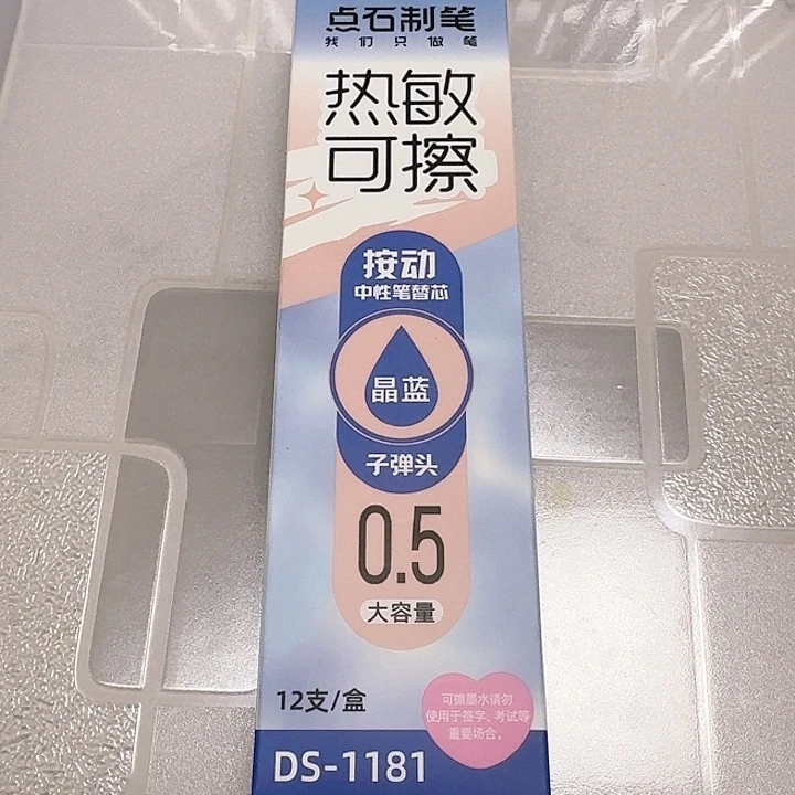点石可擦兰芯2盒点石