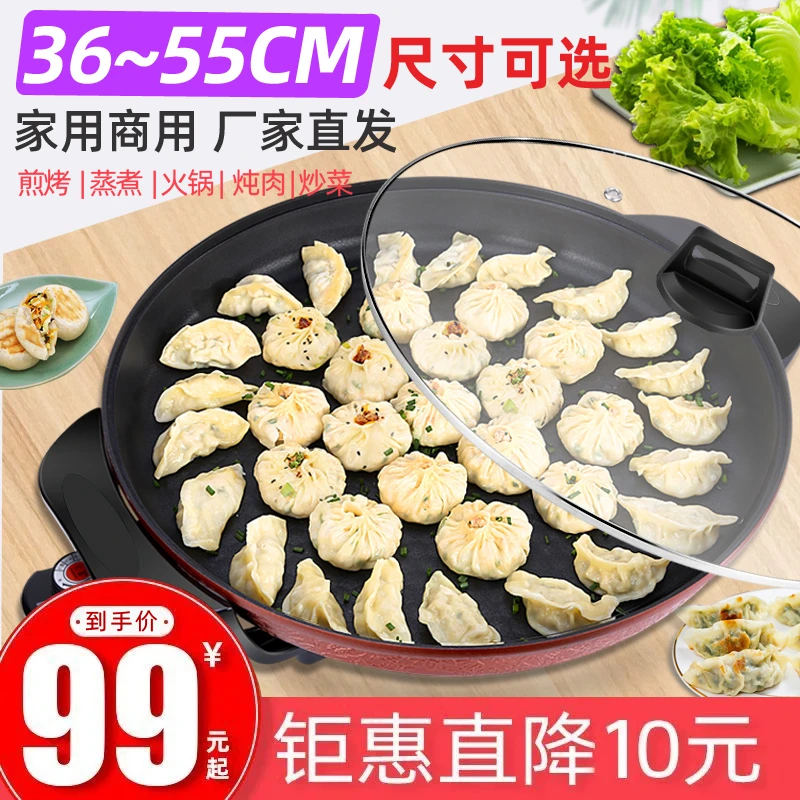 大号家用单面电饼铛多功能商用电热锅煎饼锅烙饼锅水煎包锅