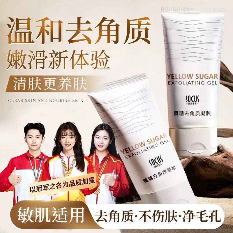 【人民好物】黄糖去角质啫喱脸部清洁温和死皮深层清洁凝露男女正品