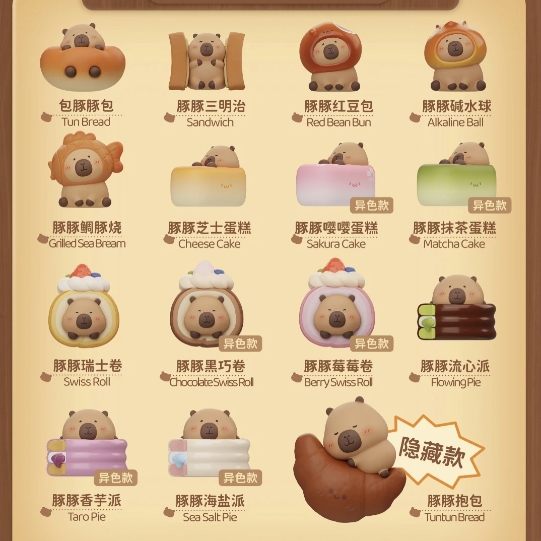 （主播代拆）豚豚崽烘焙萌粒第二弹、小小可爱盲盒盲袋可爱公仔