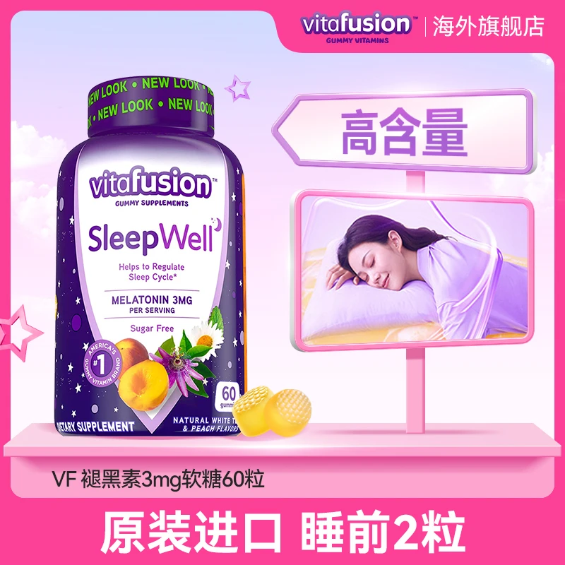 vitafusion褪黑素3mg成人桃子味营养软糖60粒 【直播】