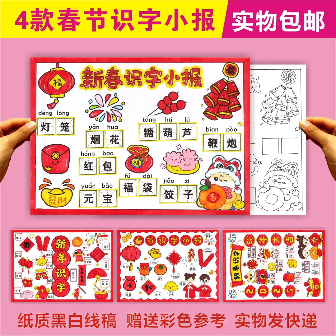 小学生春节识字小报黑白线描涂色空白线描新年识字剪贴手抄报模板