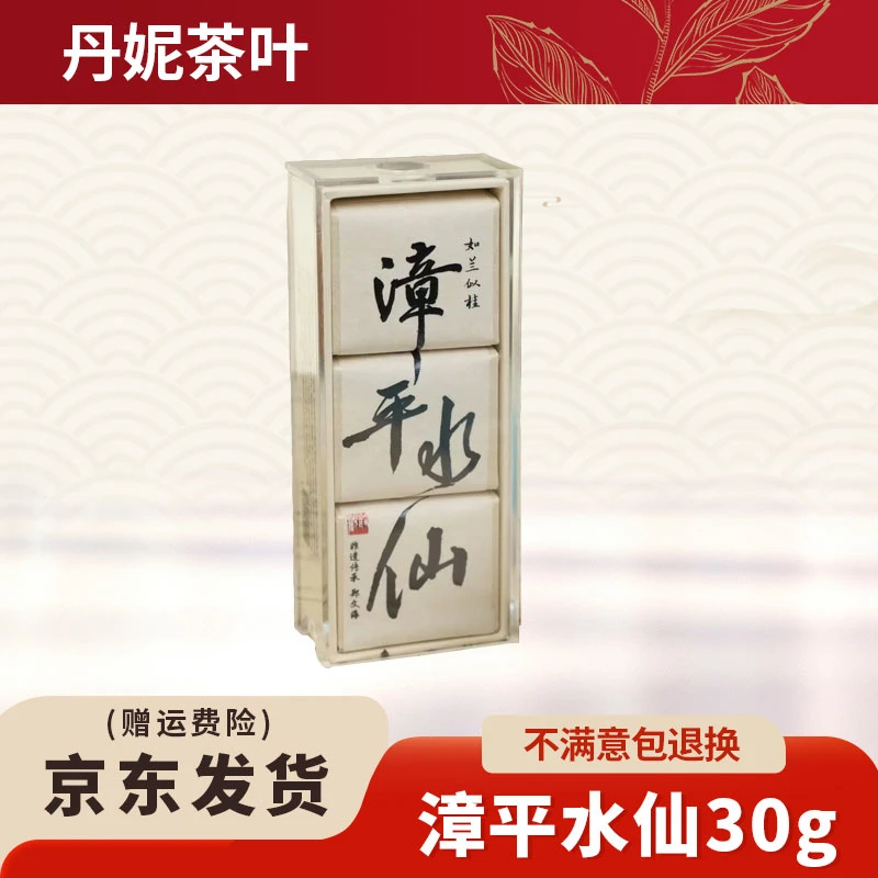 漳平水仙3泡装乌龙茶茶中香水精精选核心产区原叶大师匠心臻品