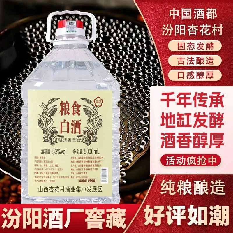 杏晓【53度大桶】山西杏花村产地清香型5升纯粮酿造散酒白酒53%Vol