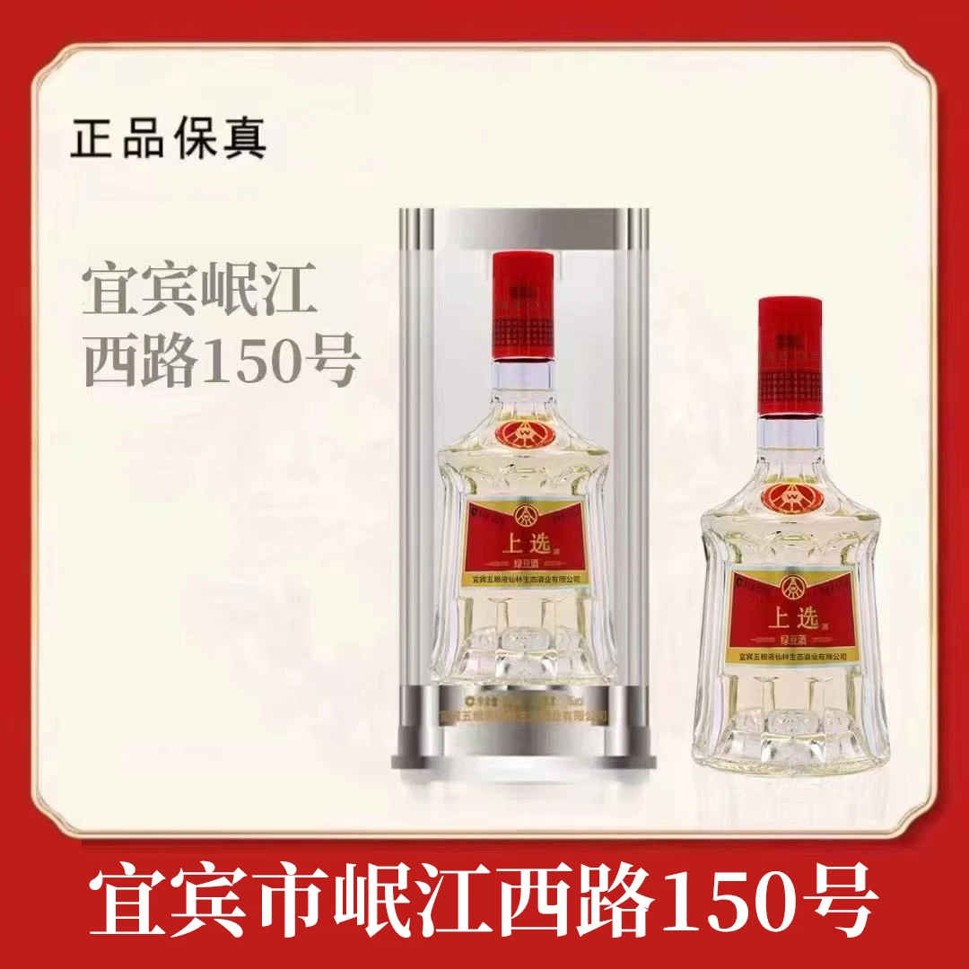 上选经典版五粮液仙林生态酒业出品商务宴请用酒52度500ml*1