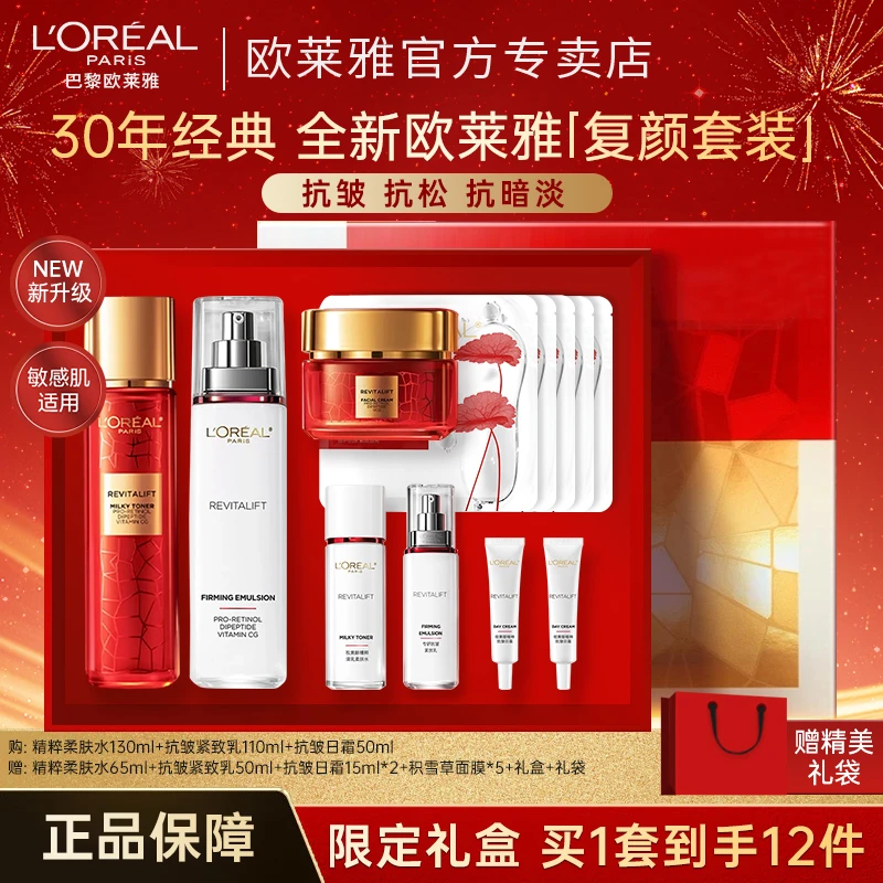 欧莱雅复颜抗皱水乳套装紧致保湿送妈妈女友礼物送礼