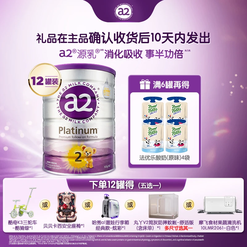 【达播 专属-紫白金2段12罐】a2新西兰进口婴幼儿奶粉6-12个月900g