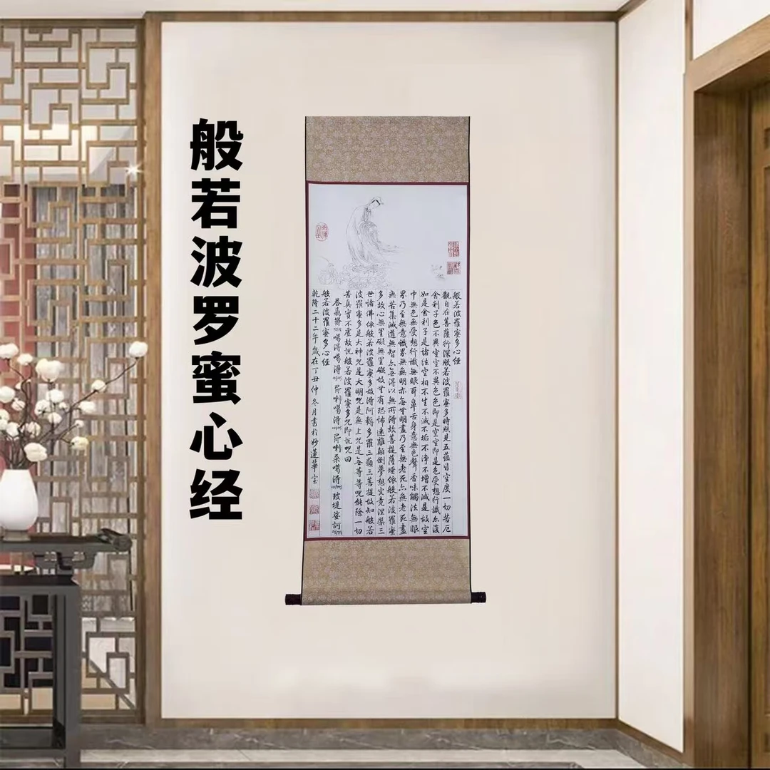 《心经》 宽45高140 国画