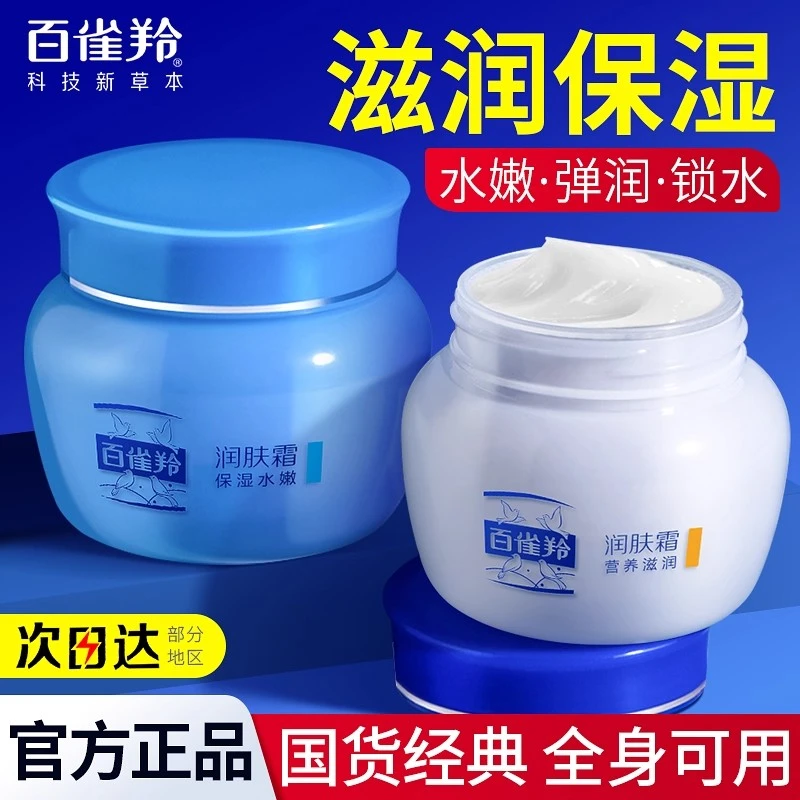 百雀羚润肤霜营养滋润40g补水保湿滋润面霜护肤品保湿滋润面霜