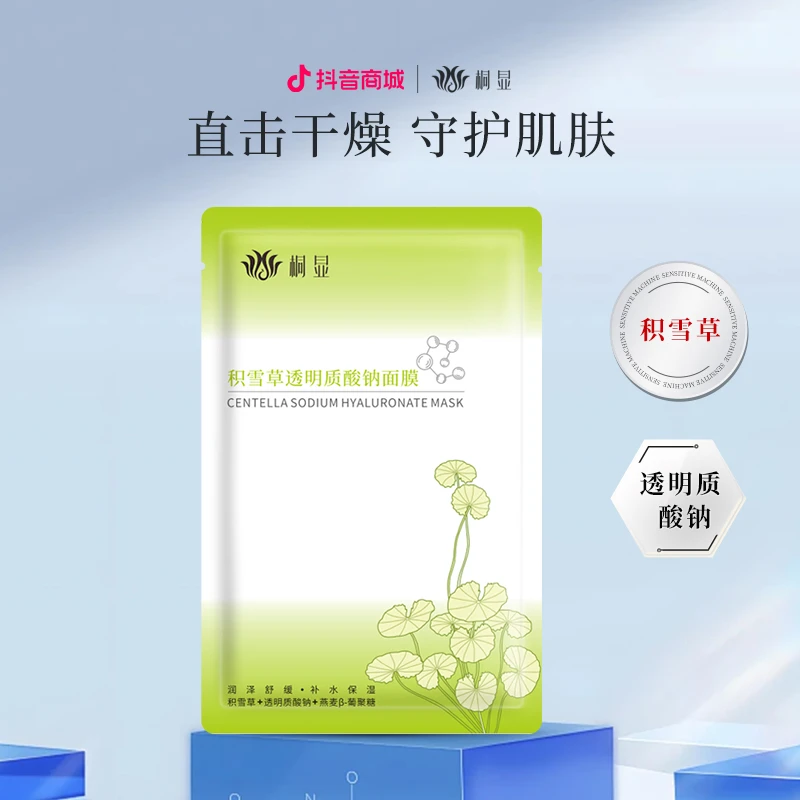 桐显桐显积雪草透明质酸钠面膜舒缓水润滋润肌肤补水温和