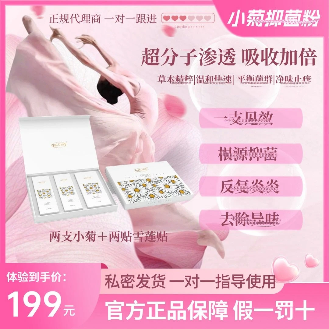 小菊抑菌粉私密抑菌祛味止痒养护护理补水净味平衡闺言rose