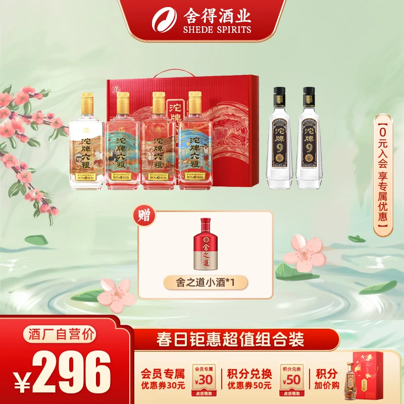 沱牌【酒厂自营】六粮礼盒+沱牌9·T88浓香型大瓶白酒50度