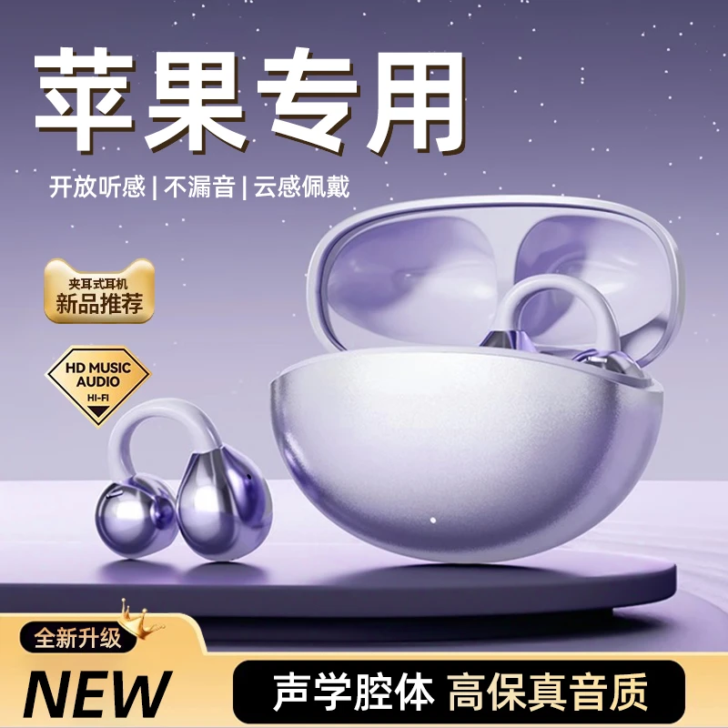 适用苹果蓝牙耳机13无线15运动16pro耳夹式17高音质原装主动降噪