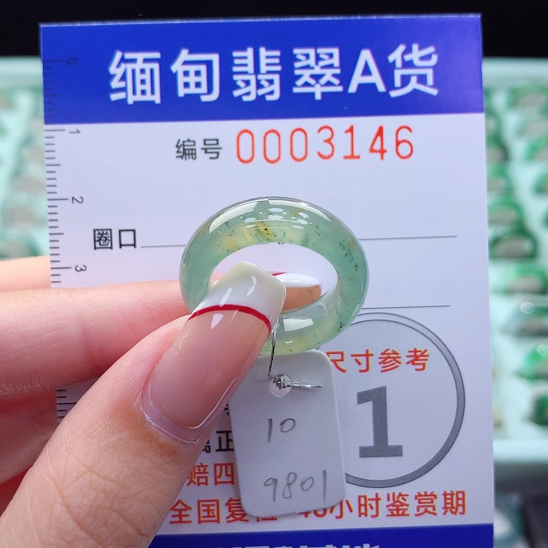 未镶嵌戒指翡翠10号