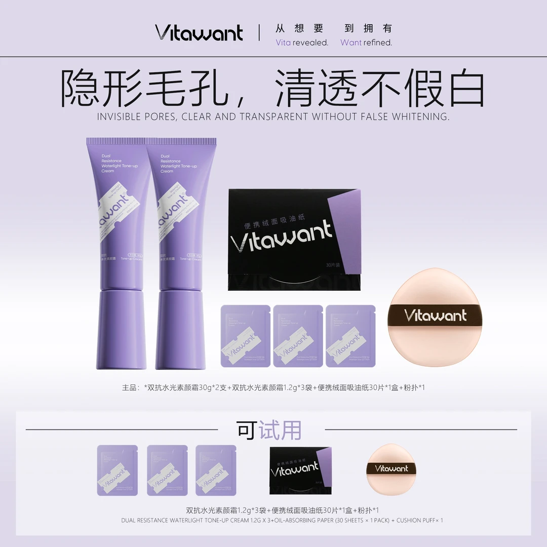 VITAWANT双抗水光素颜霜上脸底妆伪素颜去黄气不假白JG