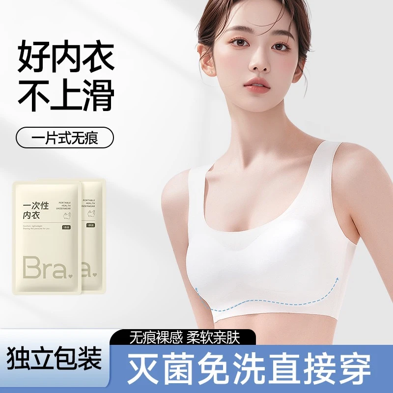 一次性内衣文胸旅游女士美背无痕零感透气旅行聚拢胸罩内裤女款