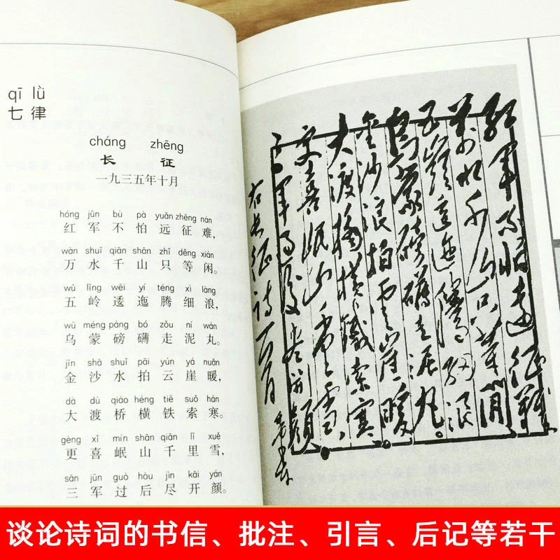 毛泽东诗词全集注音读本152首毛主席正版珍藏版鉴赏注释书籍推荐