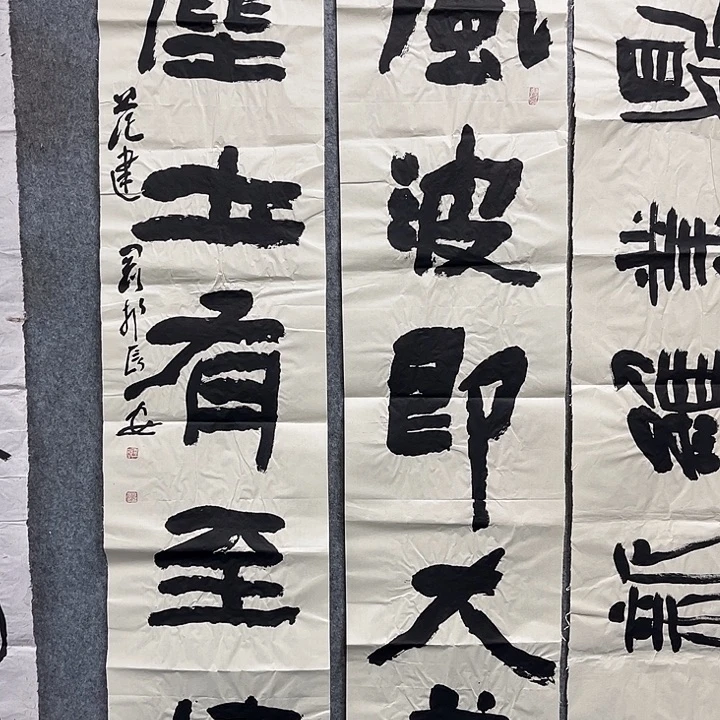 书法范建刚书法作品