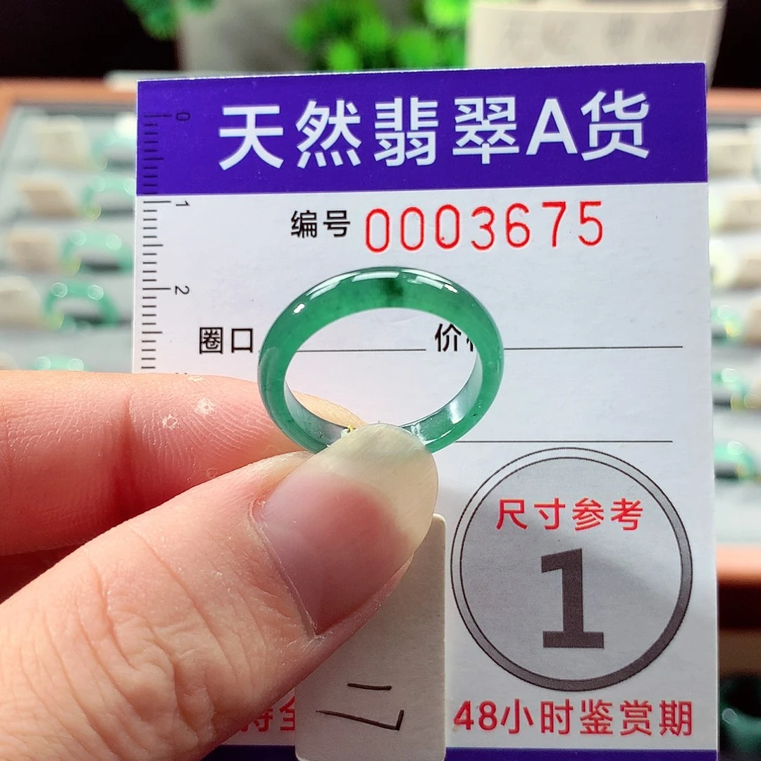 翡翠戒指未镶嵌17号