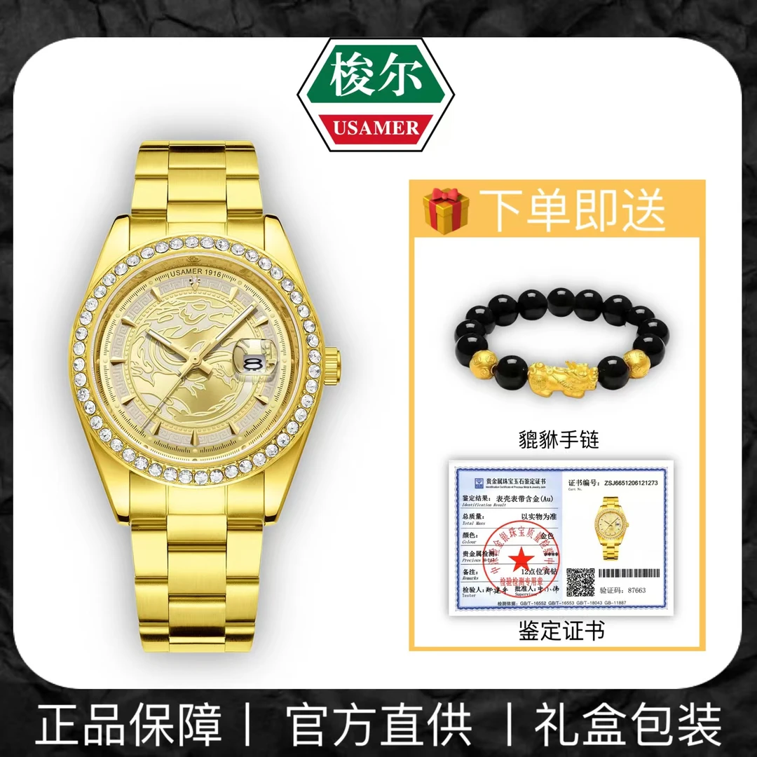 蛟龙出海含真金真钻轻奢时尚腕表 送貔貅手串