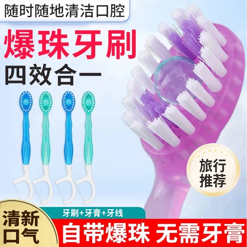 三合一迷你爆珠牙刷洁牙牙线出差旅行一次性牙刷漱口独立装