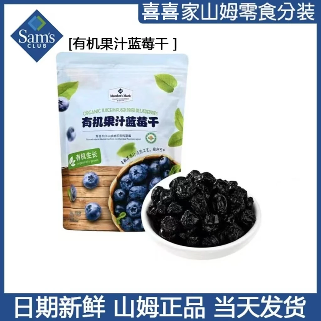 山姆代购MM有机果汁蓝莓干长白山果脯无糖渍儿童孕妇解馋零食蜜饯