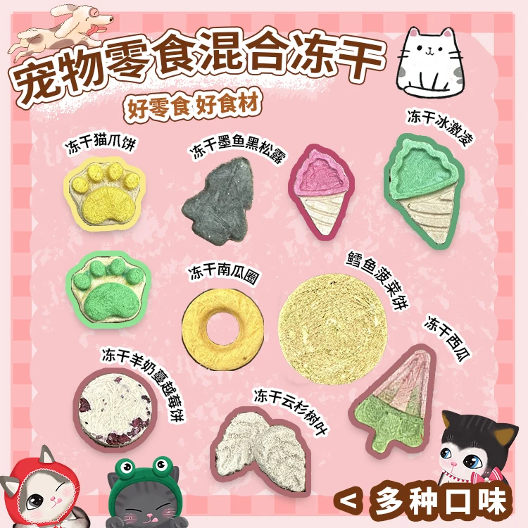 柒宠萌物铺[宠物猫狗冻干]猫狗都能吃零食奖励营养发腮补钙