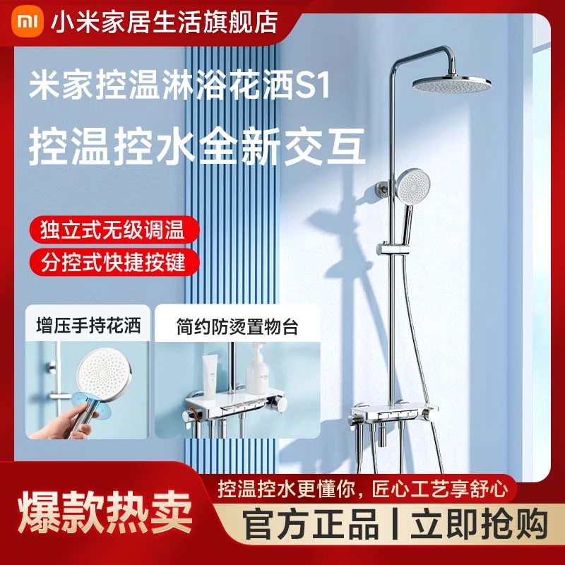 【国家补贴】小米米家控温淋浴花洒S1增压手持花洒调温控水简约耐用