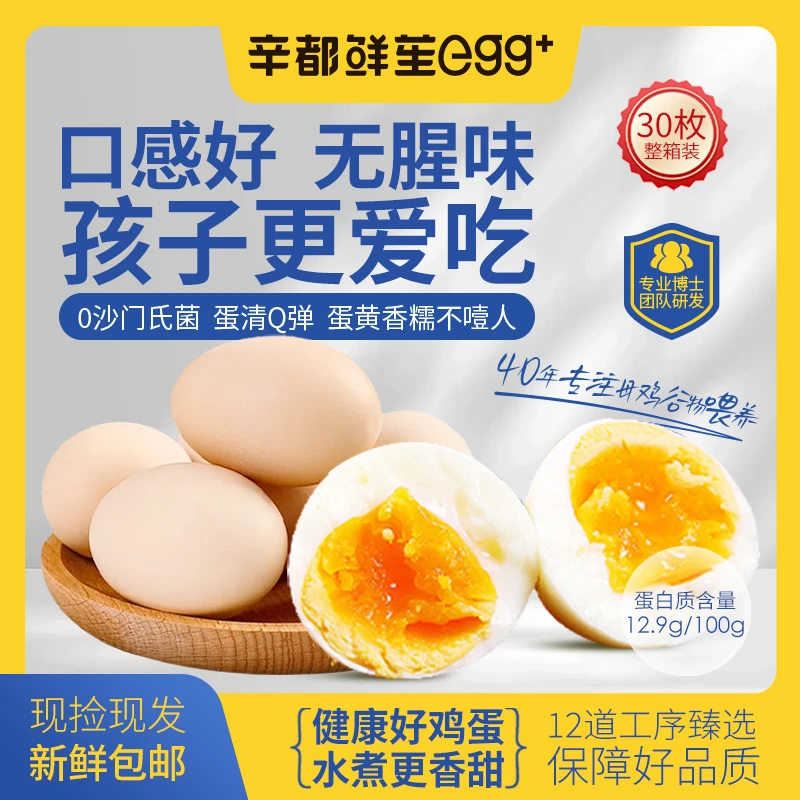 【补贴30枚次日达】无抗富硒无腥味孩子爱吃高品质营养鸡蛋新鲜直发口感蛋1.56kg