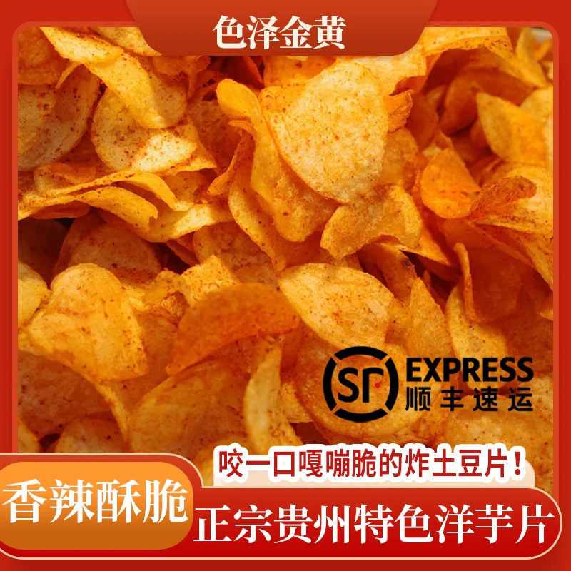 麻辣土豆片贵州特产网红小吃麻辣土豆片麻辣土豆丝洋芋片香脆袋装