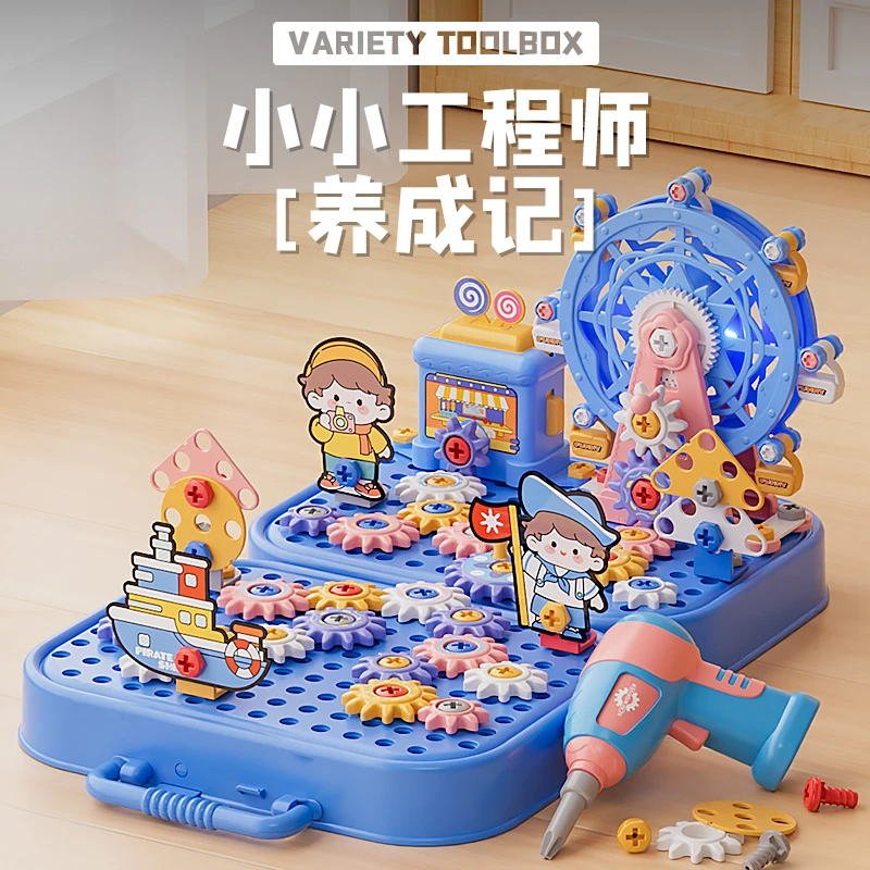 过家家拧螺丝儿童工具箱玩具套装男孩女益智拼装螺丝刀齿轮摩天轮