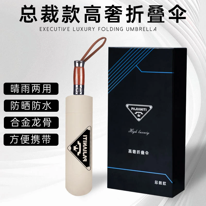 总裁款高奢折叠伞
