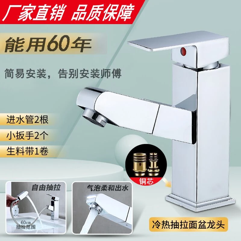 抽拉式四方低水龙头冷热卫生间台盆洗手池台洗脸盆伸缩面盆龙头