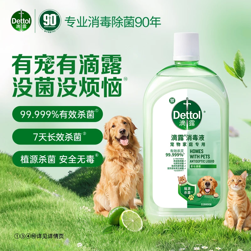【四效合一】滴露宠物消毒液1L杀菌消毒除臭除螨全屋可用猫狗通用