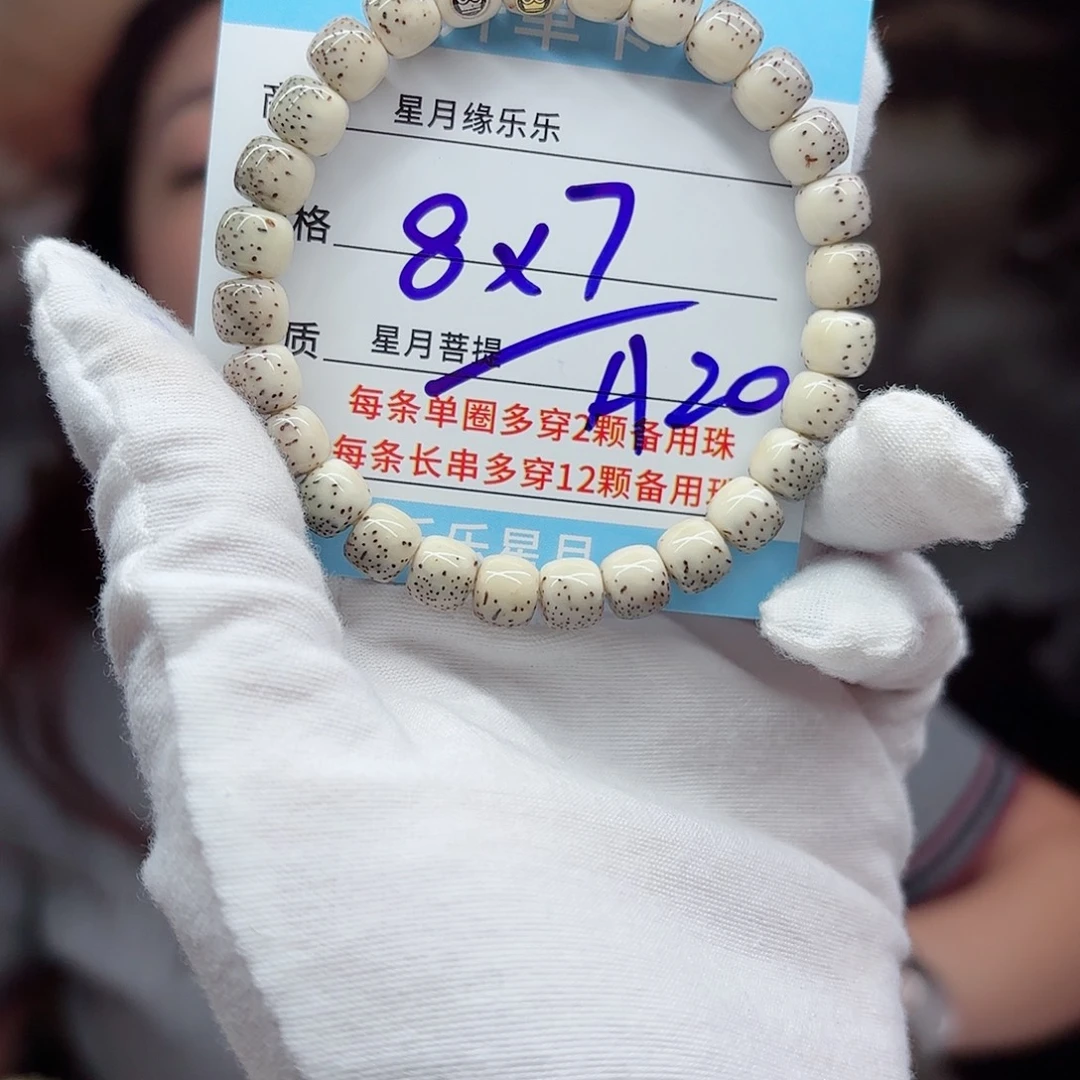 星月菩提吊坠a20.................