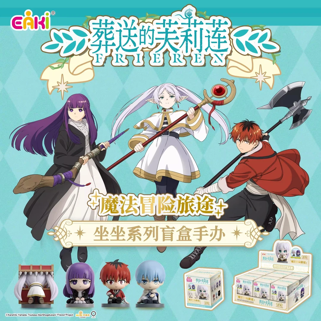 【开盒不退不H】葬送的芙莉莲坐坐系列盲盒手办潮玩公仔玩偶娃娃