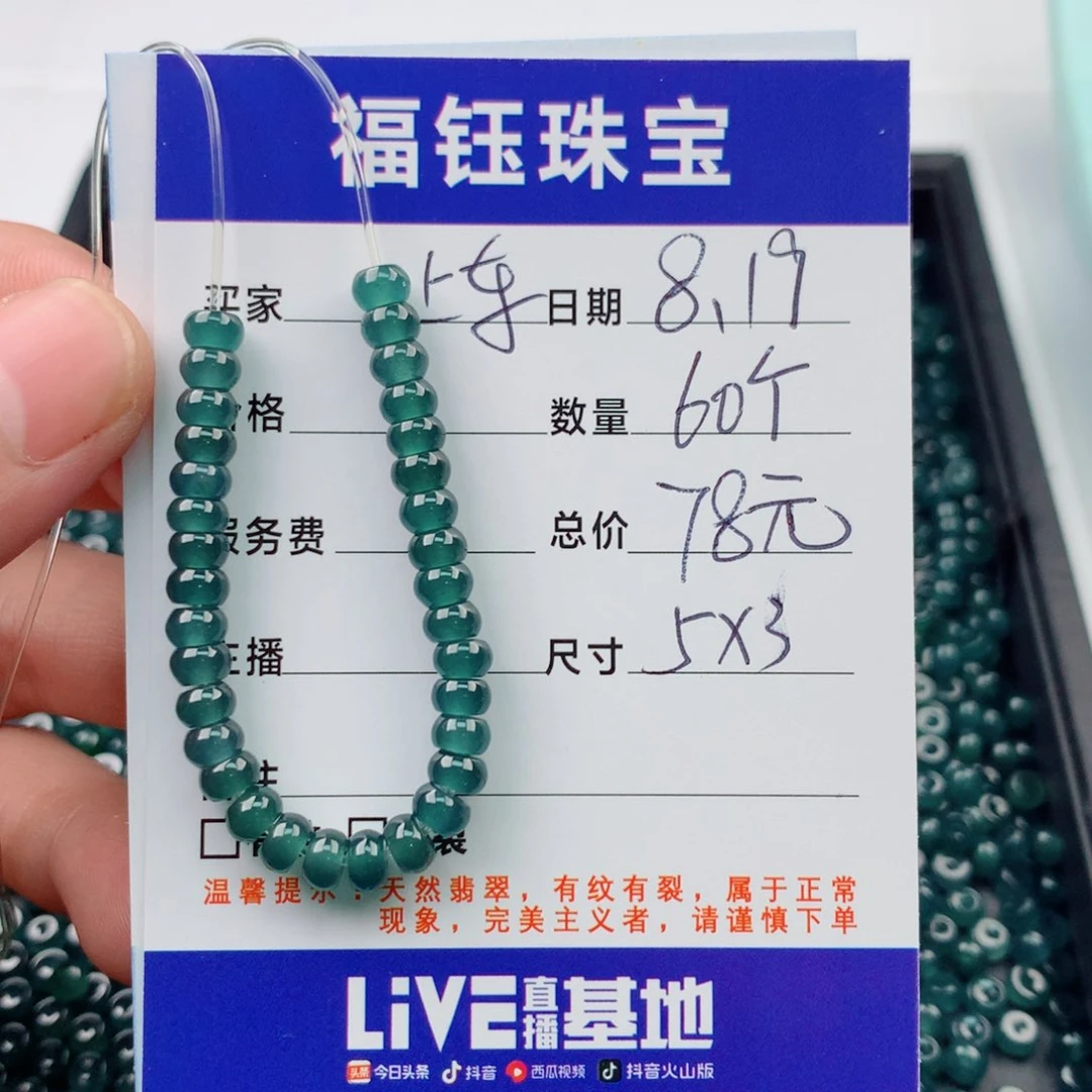 未镶嵌手链翡翠多样性60蓝