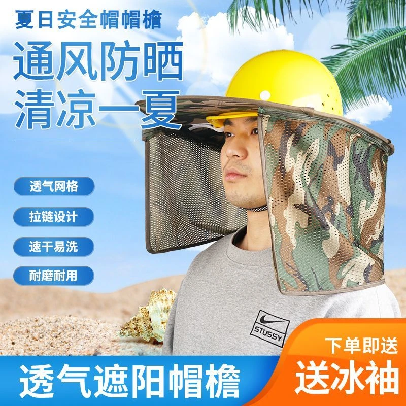 工地安全帽遮阳帽帘大帽檐防晒帽檐夏季工地遮阳板男女防晒透气